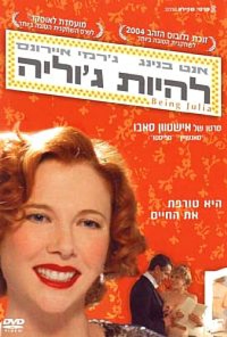 להיות ג'וליה תרגום מובנה Being Julia לצפייה ישירה