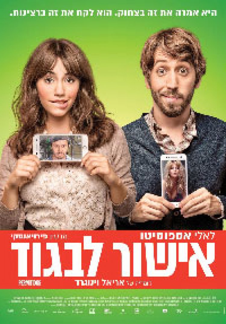 אישור לבגוד לצפייה ישירה עם תרגום מובנה | Permitidos