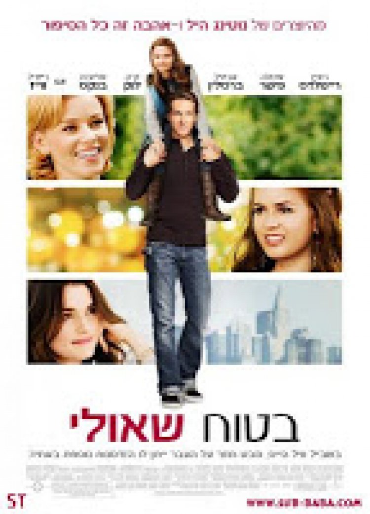 בטוח אולי *תרגום מובנה * / Definitely Maybe לצפייה ישירה