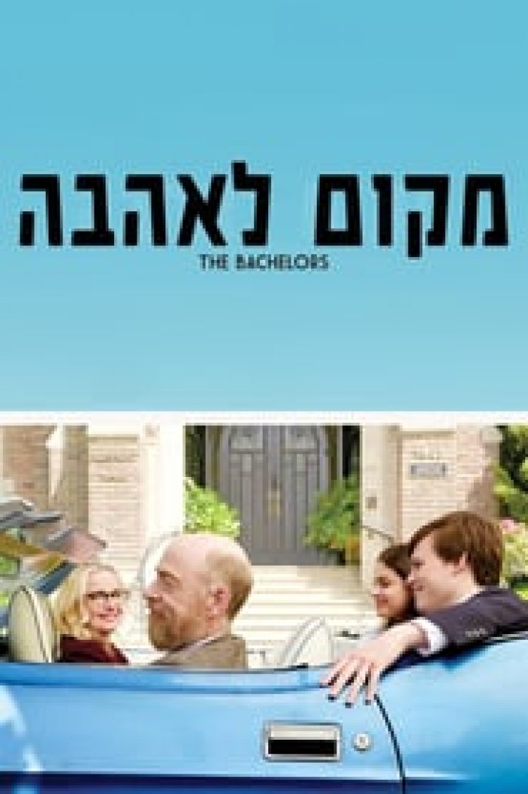 מקום לאהבה לצפייה ישירה עם תרגום מובנה | The Bachelors