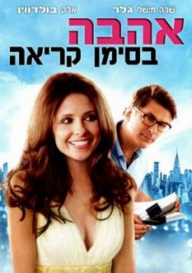 אהבה בסימן קריאה תרגום מובנה לצפייה ישירה | Suburban Girl