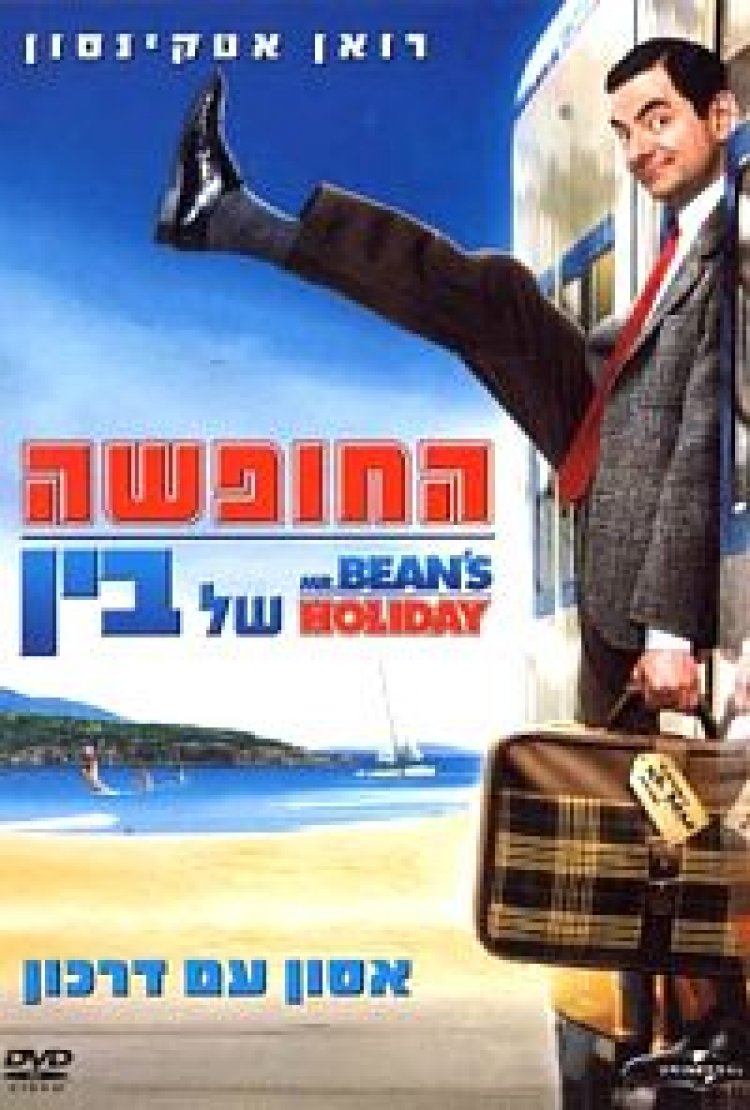 החופשה של מיסטר בין תרגום מובנה לצפייה ישירה | Mr. Bean's Holiday