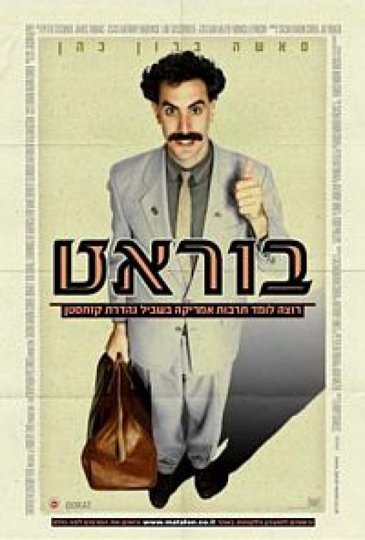בוראט תרגום מובנה לצפייה ישירה