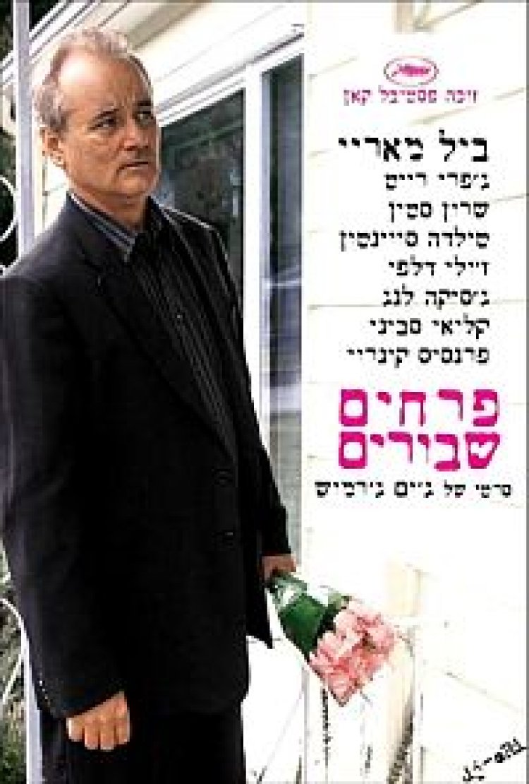 פרחים שבורים תרגום מובנה לצפייה ישירה