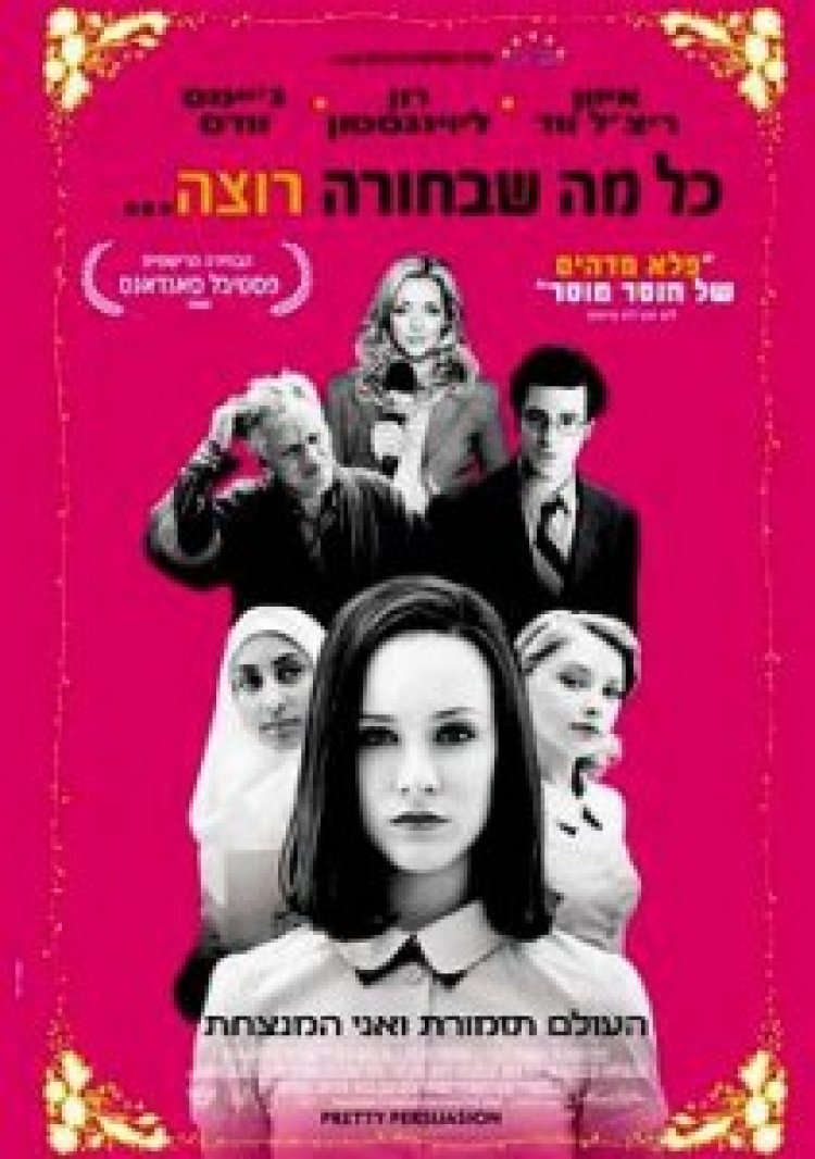 כל מה שבחורה רוצה תרגום מובנה לצפייה ישירה