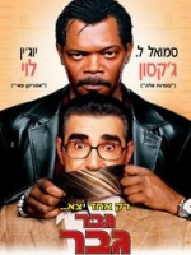 גבר גבר תרגום מובנה לצפייה ישירה | The Man