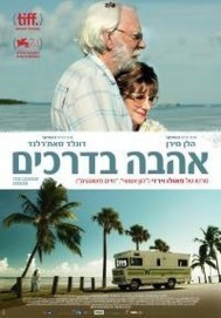 אהבה בדרכים לצפייה ישירה עם תרגום מובנה | The Leisure Seeker