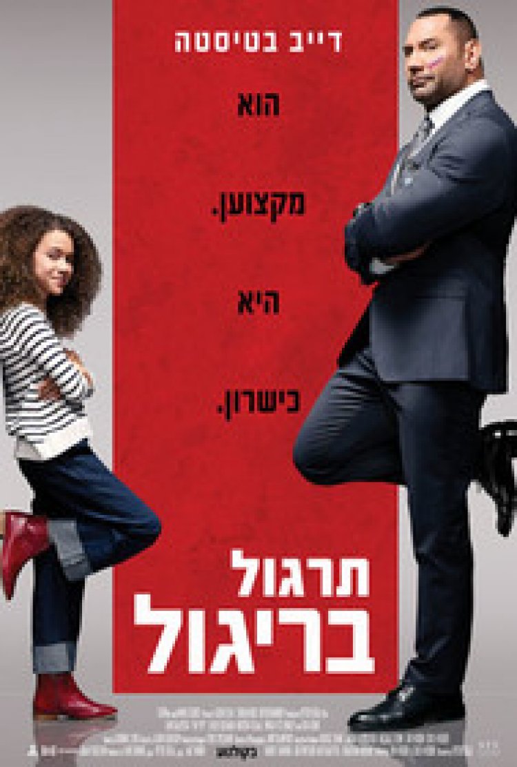 תרגול בריגול לצפייה ישירה עם תרגום מובנה | My Spy