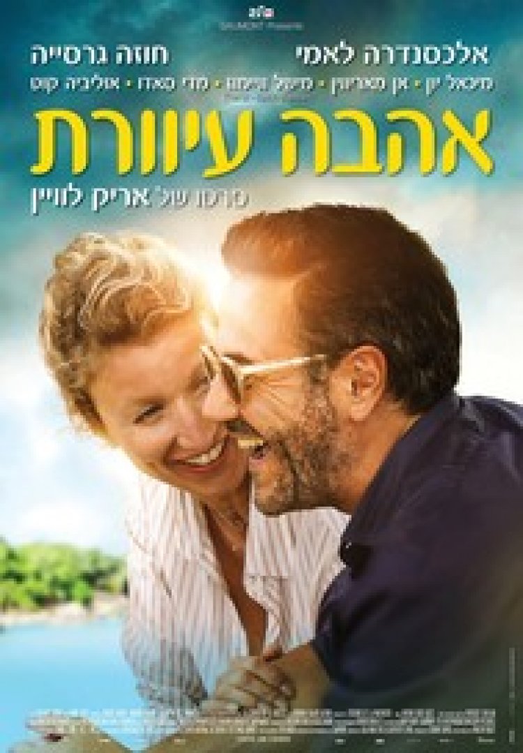 אהבה עיוורת לצפייה ישירה עם תרגום מובנה | No Filter