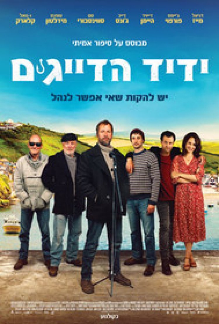 ידיד הדייגים לצפייה ישירה עם תרגום מובנה | Fishermans Friends
