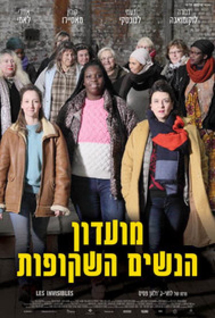 מועדון הנשים לצפייה ישירה עם תרגום מובנה | Invisibles