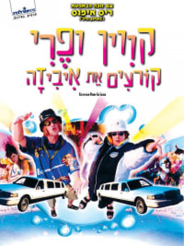 קווין ופרי קורעים את איביזה לצפייה ישירה עם תרגום מובנה | Kevin Perry Go Large