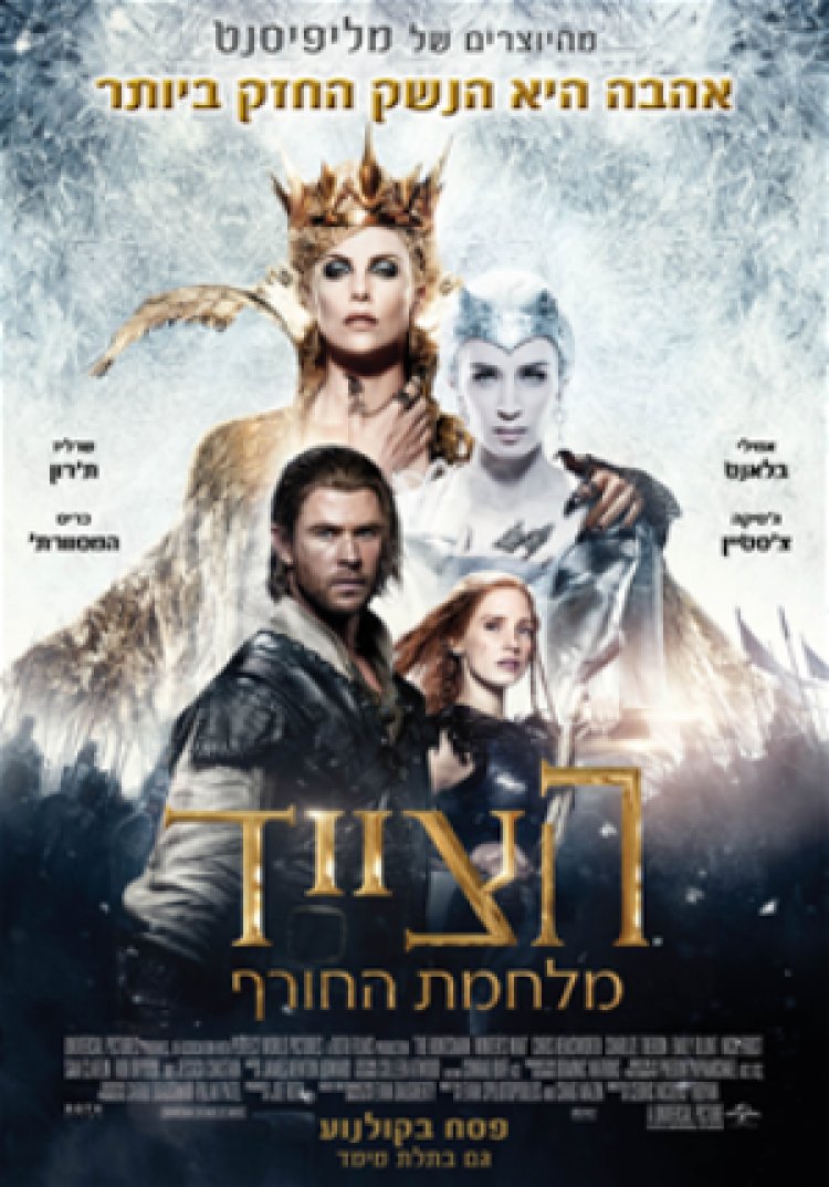 הצייד: מלחמת החורף לצפייה ישירה תרגום מובנה he Huntsman Winters War לצפייה ישירה