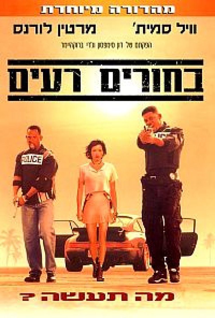 בחורים רעים 12 תרגום מובנה לצפייה ישירה | Bad Boys