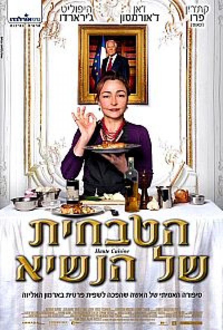 הטבחית של הנשיא להורדה ולצפייה ישירה | Haute Cuisine