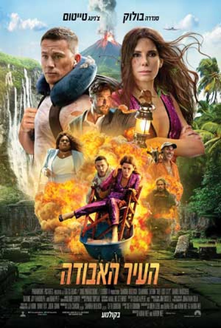 העיר האבודה לצפייה ישירה עם תרגום מובנה | The Lost City