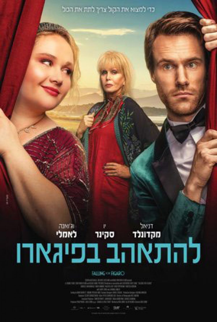 להתאהב בפיגארו לצפייה ישירה עם תרגום מובנה | Falling for Figaro