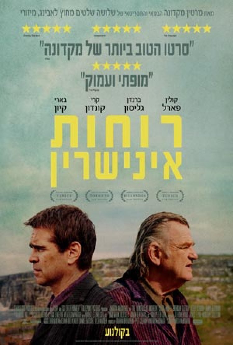 רוחות אינישרין לצפייה ישירה עם תרגום מובנה | The Banshees of Inisherin