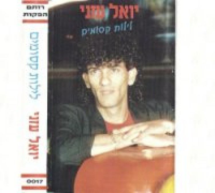 יואל עזני – לילות קסומים אלבום להורדה