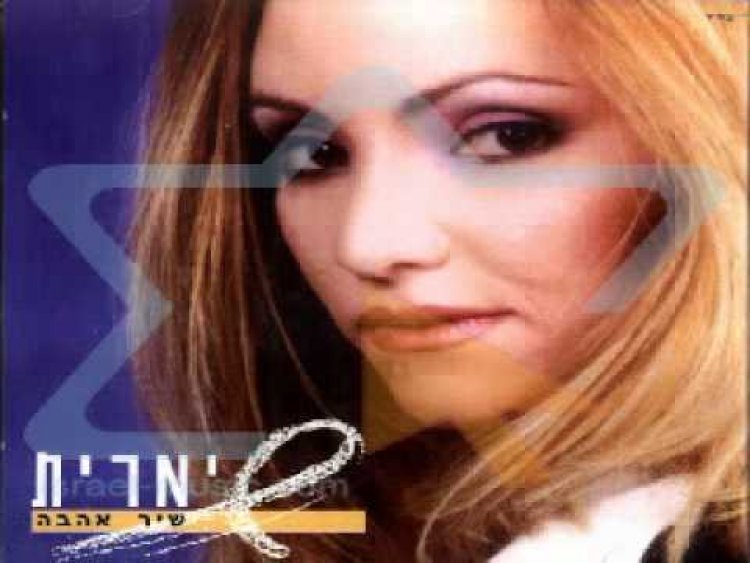 שימרית – שיר אהבה עטיפות אלבום להורדה