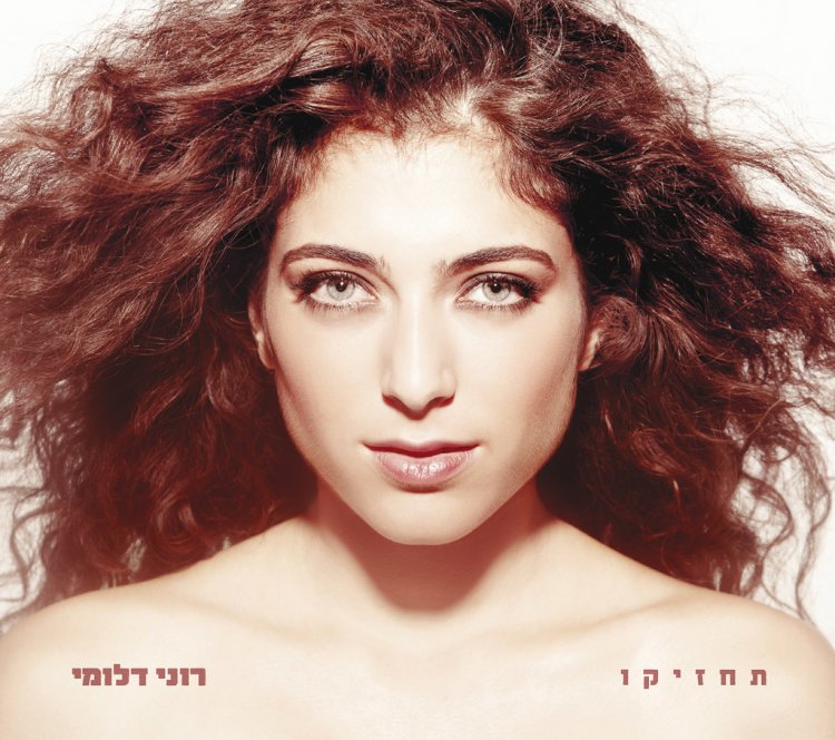 רוני דלומי – תחזיקו אלבום להורדה