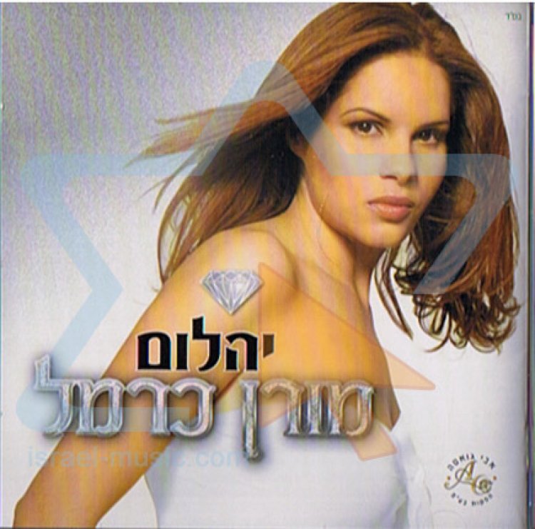 מורן כרמל – יהלום אלבום להורדה