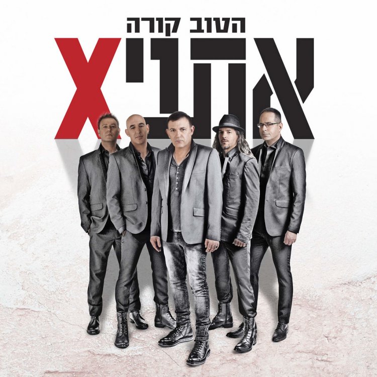 אתניקס – הטוב קורה אלבום להורדה