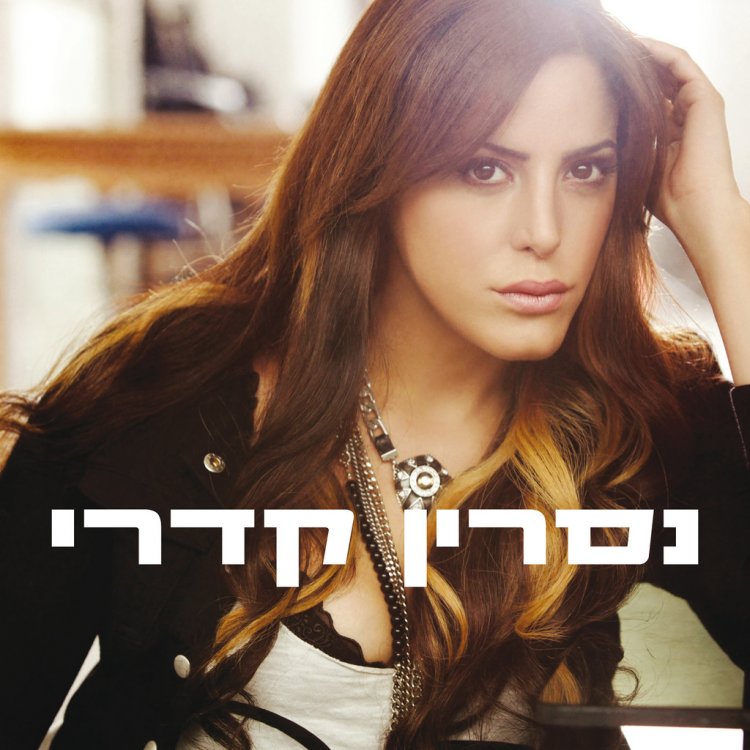נסרין קדרי – נסרין קדרי אלבום להורדה