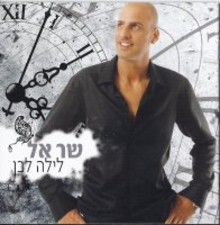 שראל – לילה לבן אלבום להורדה