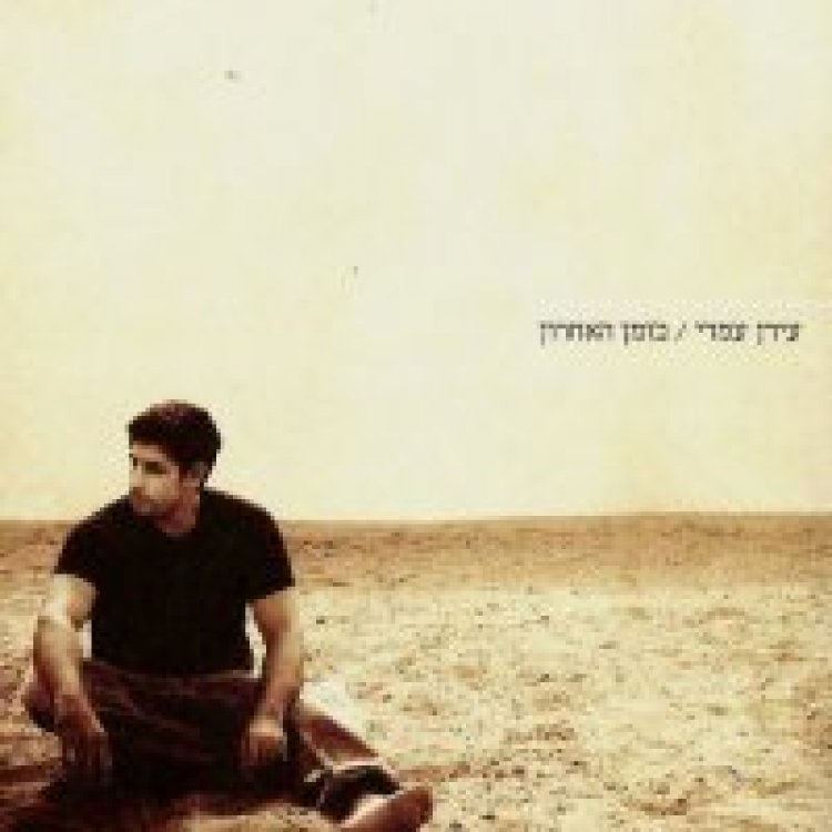 עידן עמדי – בזמן האחרון אלבום להורדה