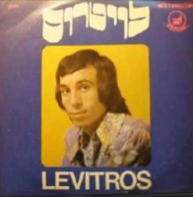 לויטרוס – שוב איתכם אלבום להורדה