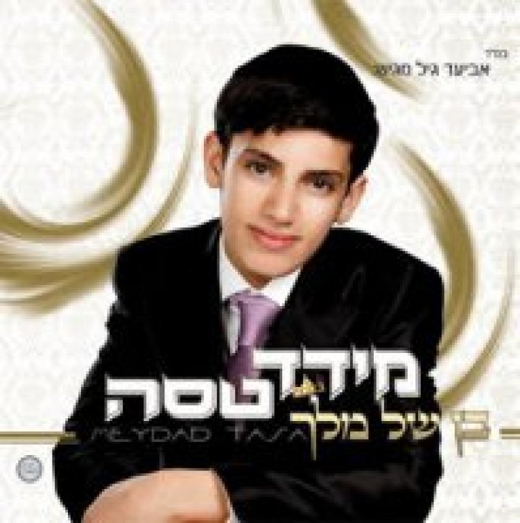 מידד טסה – בן שלך מלך אלבום להורדה