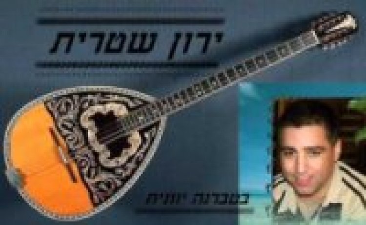 ירון שטרית – בטברנה יוונית אלבום להורדה