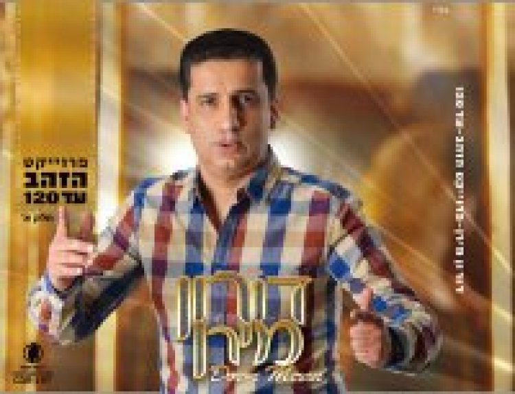 דורון מירן – פרוייקט הזהב עד 120 אלבום להורדה