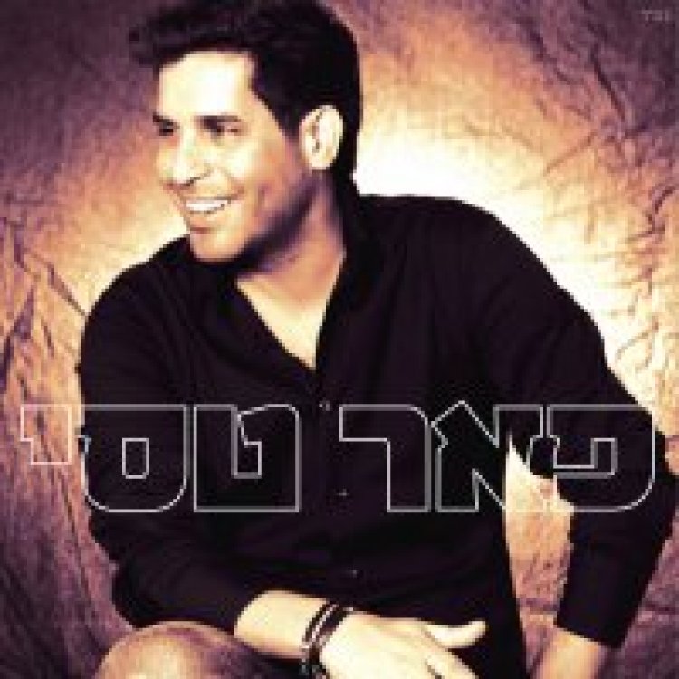 פאר טסי – הבכורה אלבום להורדה