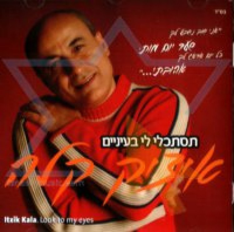 איציק קלה – תסתכלי לי בעיניים אלבום להורדה