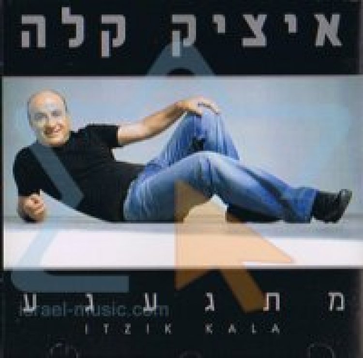 איציק קלה – מתגעגע אלבום להורדה