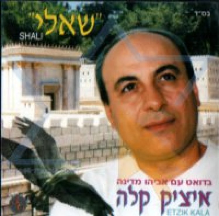 איציק קלה – שאלי אלבום להורדה