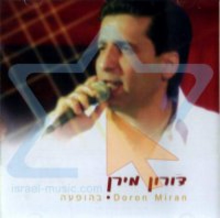 דורון מירן – ההופעה אלבום להורדה