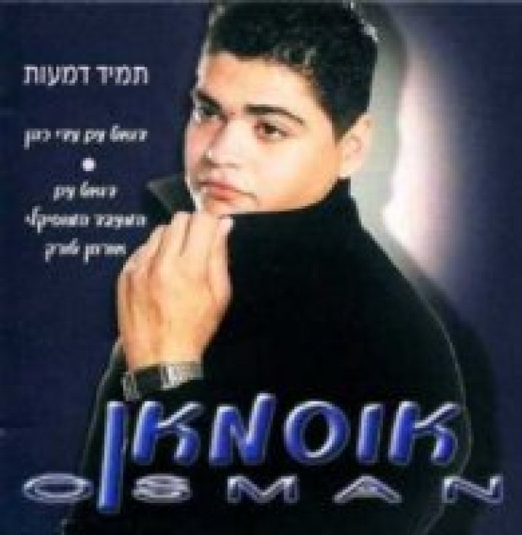 אוסמאן – תמיד דמעות אלבום להורדה