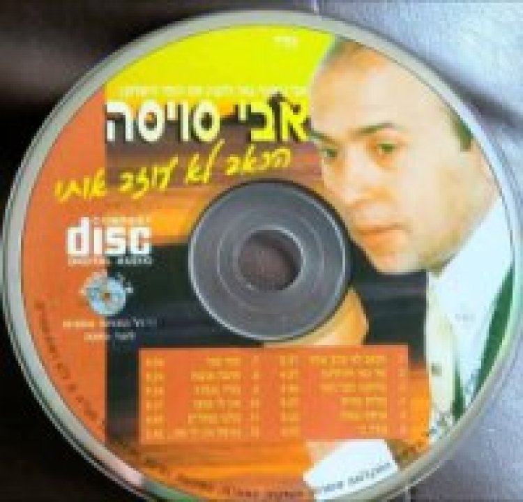 אבי סויסה – בגדה בי אלבום להורדה