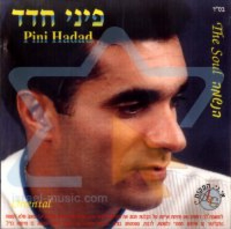 פיני חדד – הנשמה אלבום להורדה