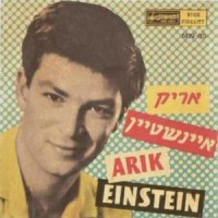 אריק איינשטיין – דיסקוגרפיה אלבומים להורדה