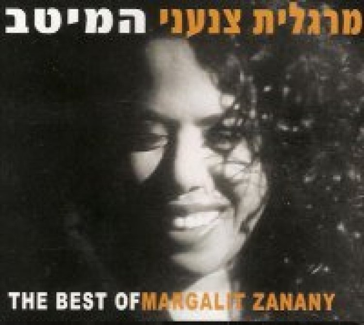 מרגלית צנעני – המיטב אלבום להורדה