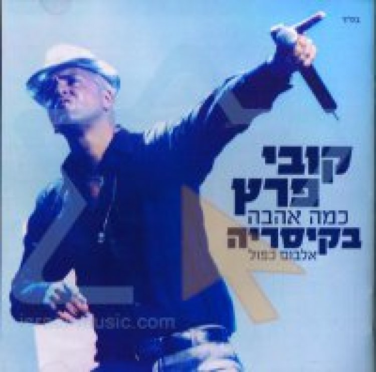 קובי פרץ – כמה אהבה בקיסריה אלבום להורדה