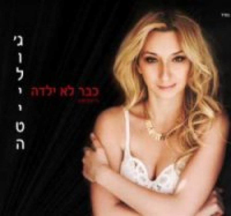 גולייטה – כבר לא ילדה אלבום להורדה