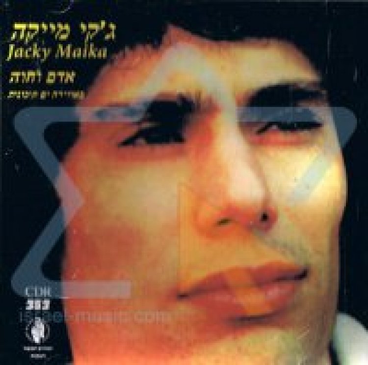 ג’קי מייקה – אדם וחווה אלבום להורדה