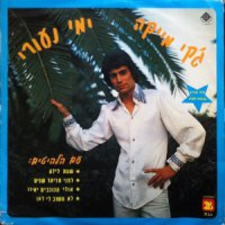 ג’קי מייקה – ימי נעורי אלבום להורדה
