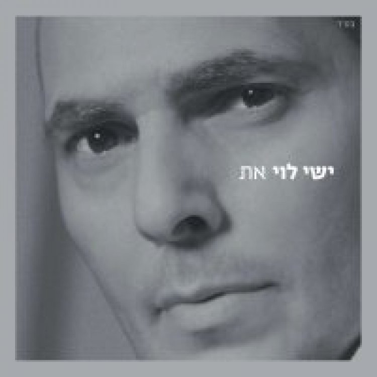 ישי לוי – את אלבום להורדה