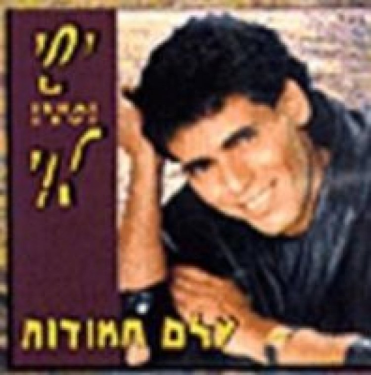 ישי לוי – עלם חמודות אלבום להורדה
